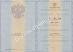 Диплом специалиста 2011-2013 года